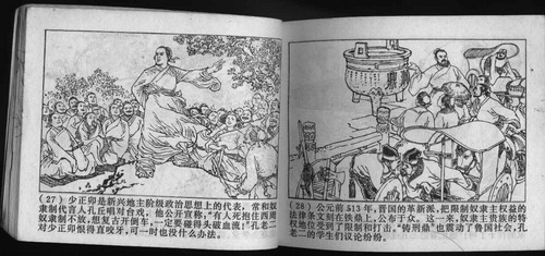 巴金批判力作：《孔老二罪恶的一生》