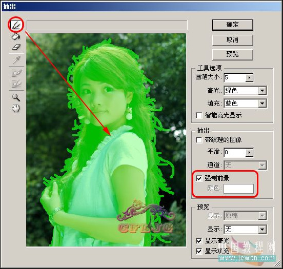 photoshop抠图实例教程:怀恋抽出滤镜